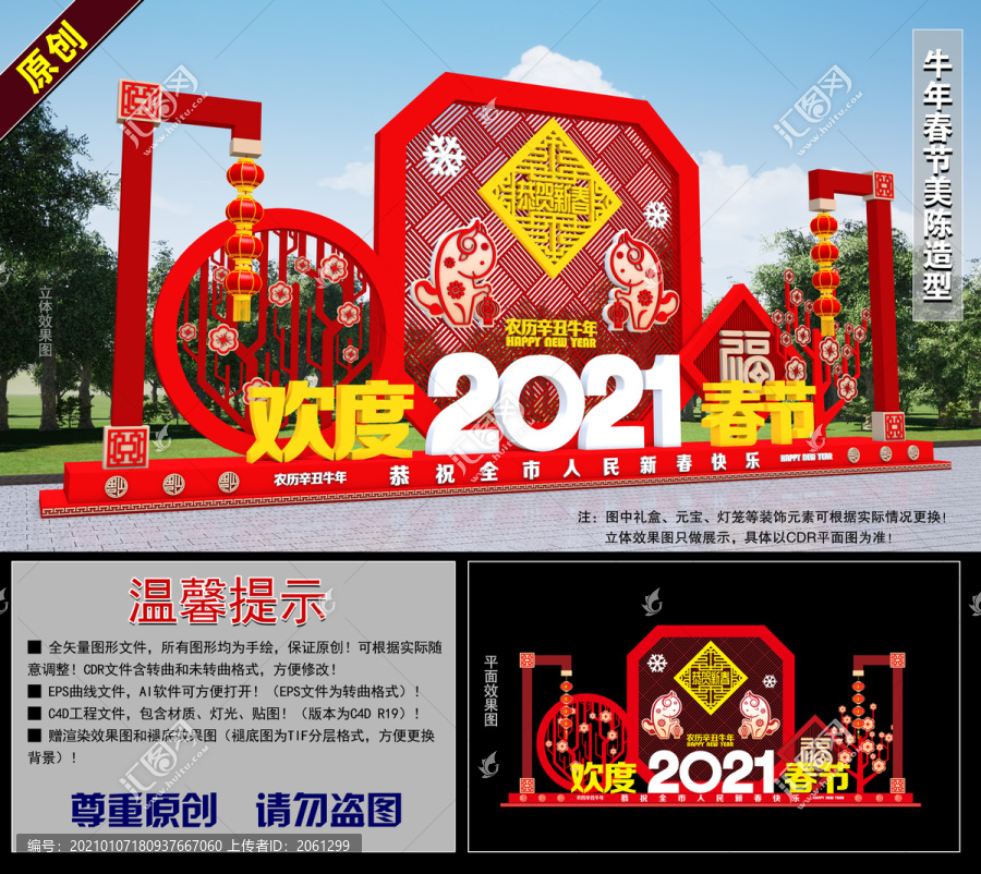 2021牛年春节美陈造型