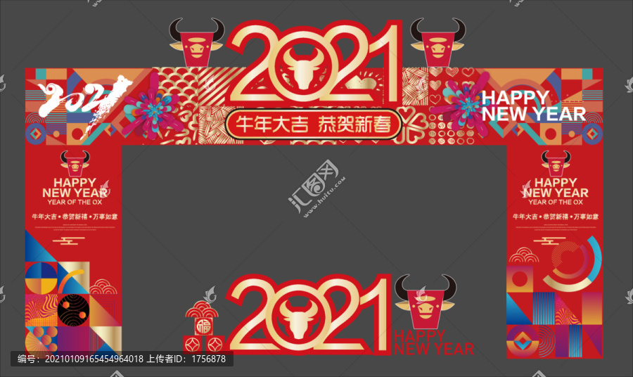 2021新年门头