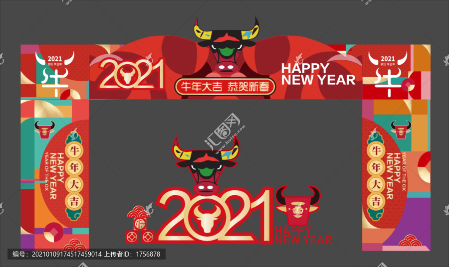 2021新年门头