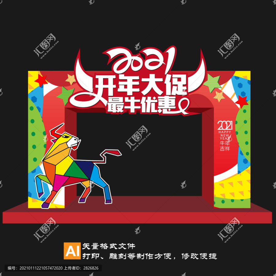 2021牛年促销拱门