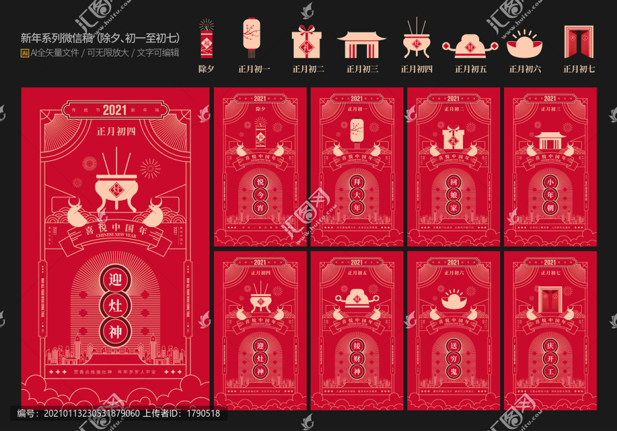 新年系列海报微信稿