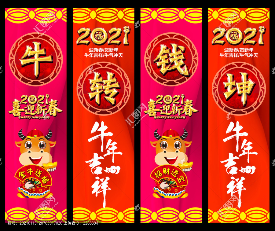 2021牛年春节吊旗