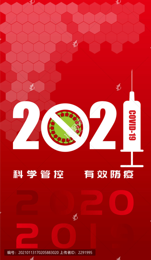 2021疫苗接种海报