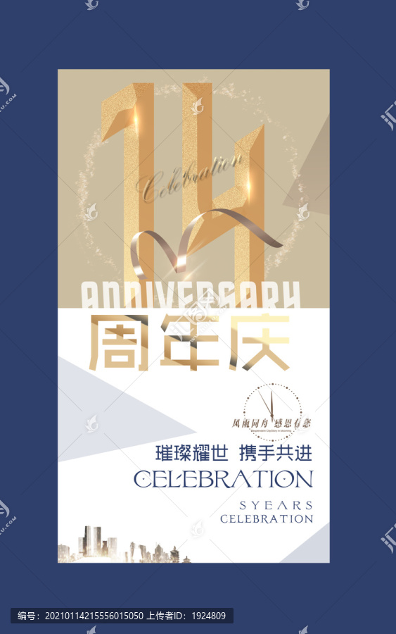 14周年庆