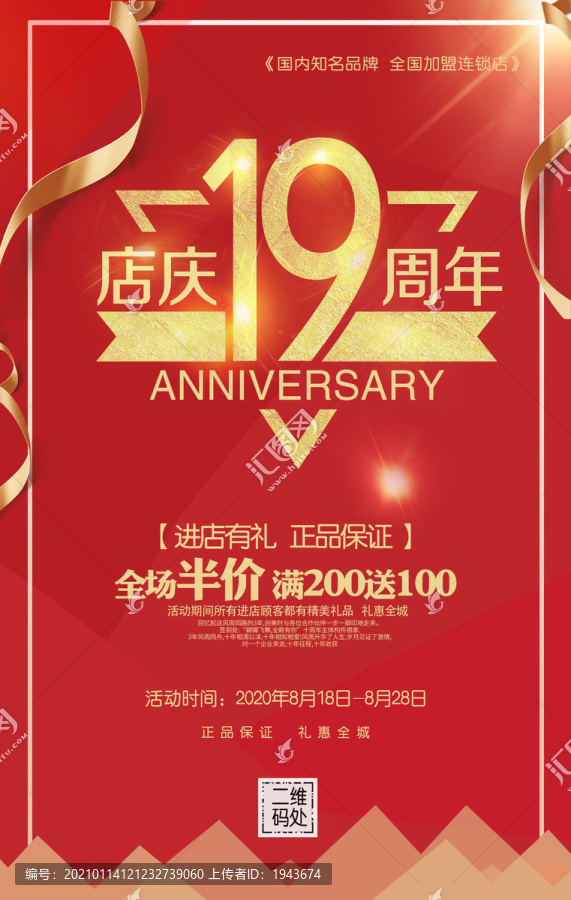 19周年店庆