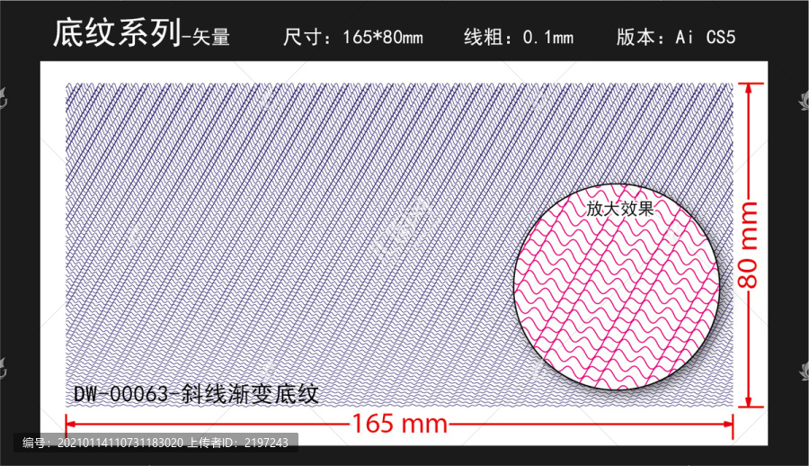 烟酒药包装防伪底纹证件证书超线