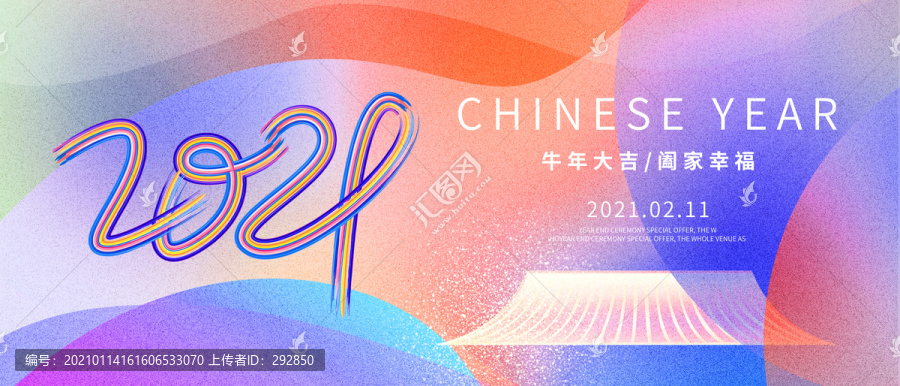 2021年新年