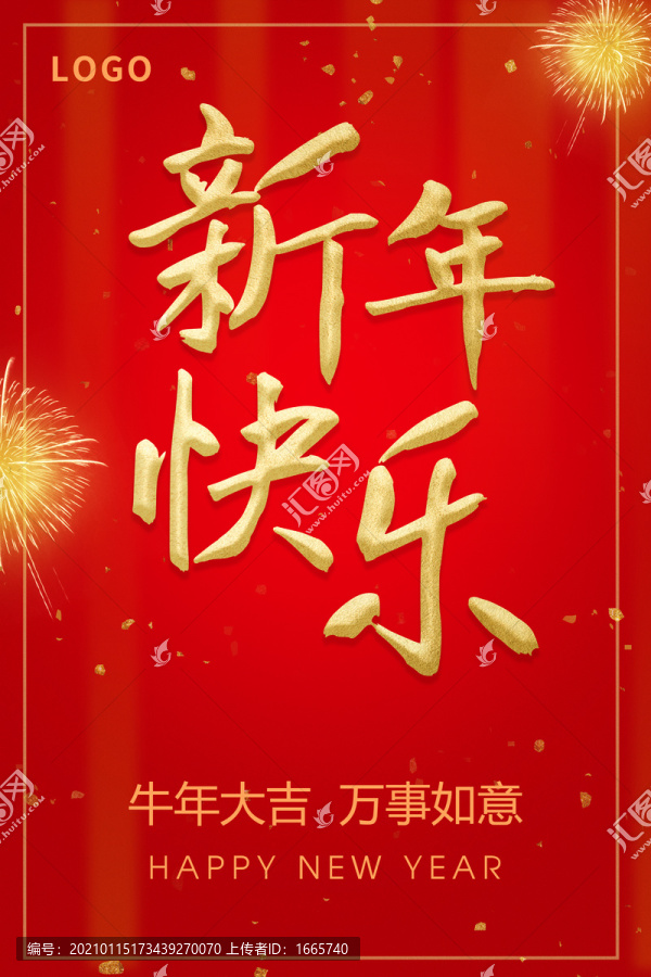 新年快乐