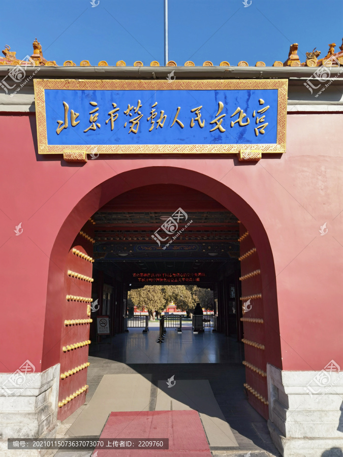 北京劳动人民文化宫