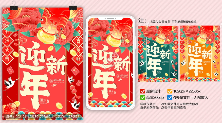 迎新年锦鲤牡丹送福春节书法海报