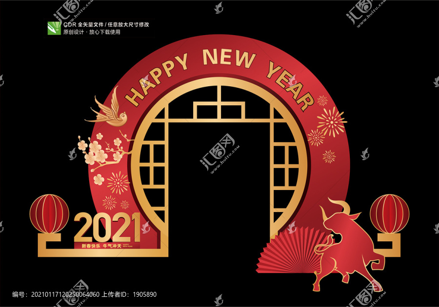 2021新年门头