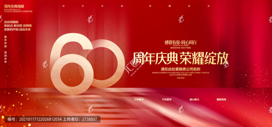 60周年庆