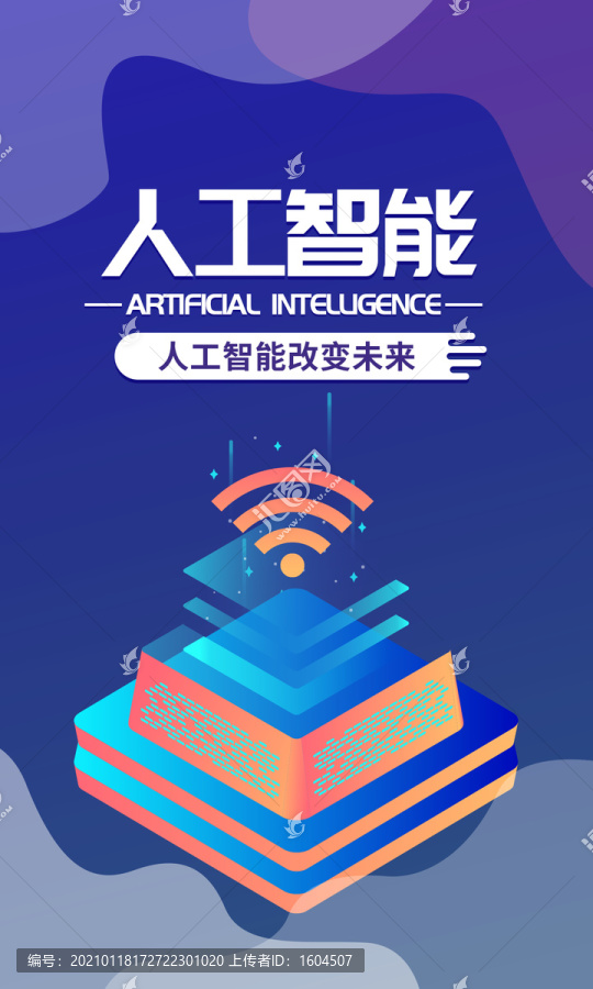 人工智能蓝色科技互联网海报
