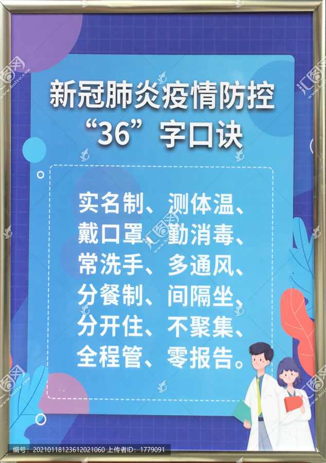 疫情防控36字诀