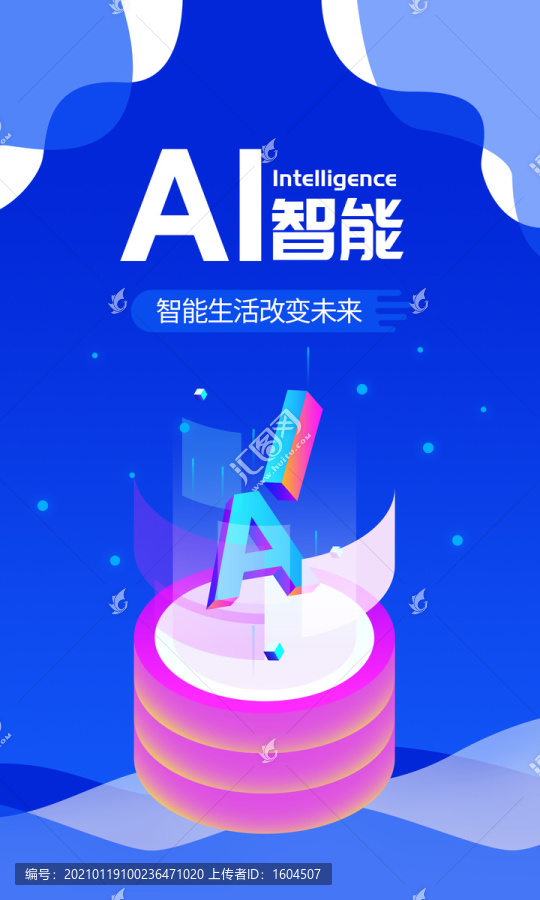 AI智能蓝色科技互联网海报