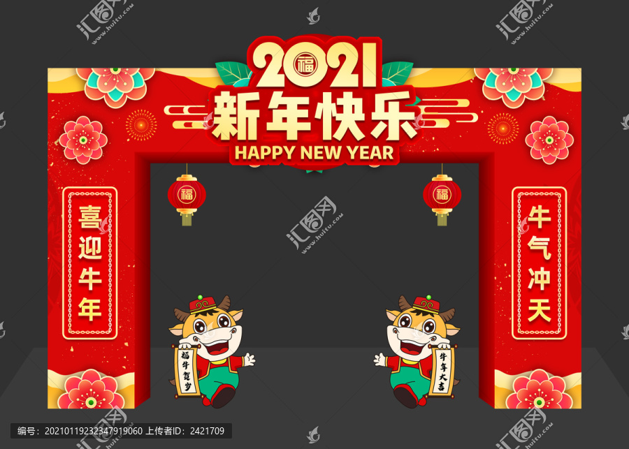 2021新年快乐拱门