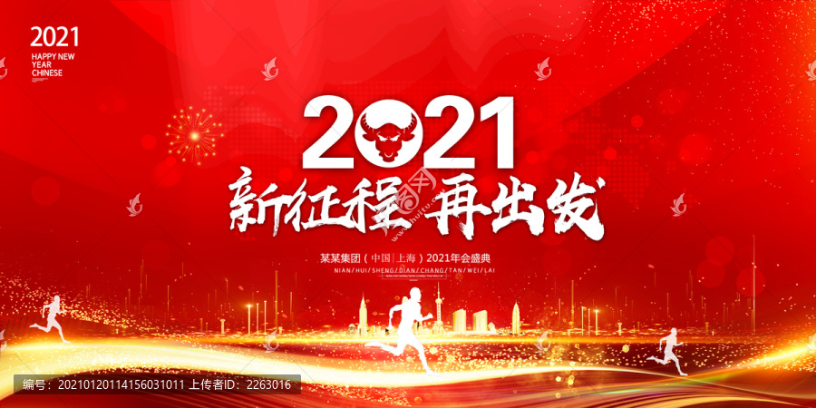 2021新征程再出发