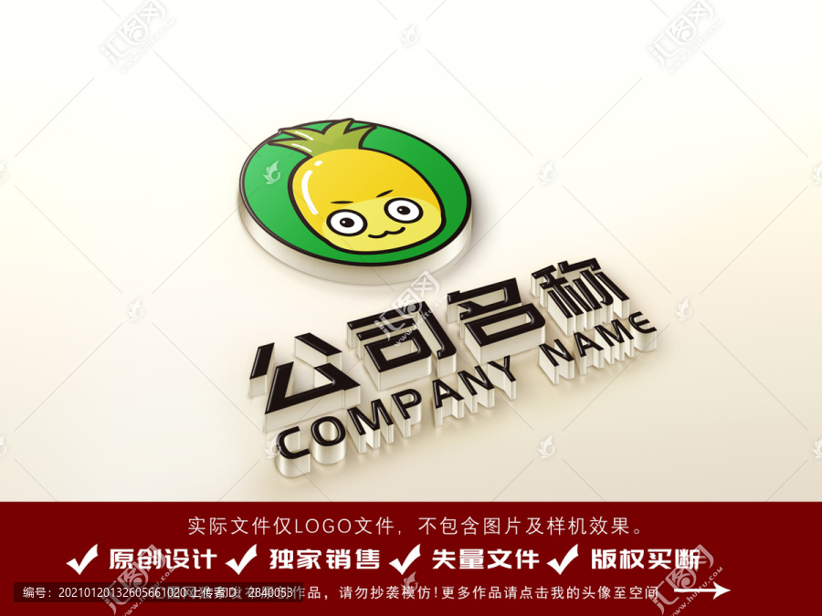 卡通菠萝水果饮料logo