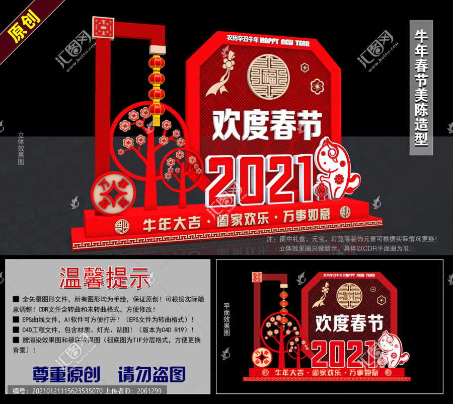 2021牛年春节美陈造型