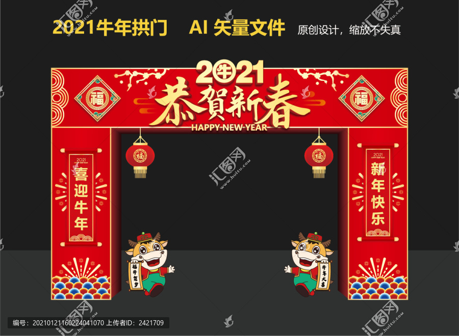 2021新年拱门