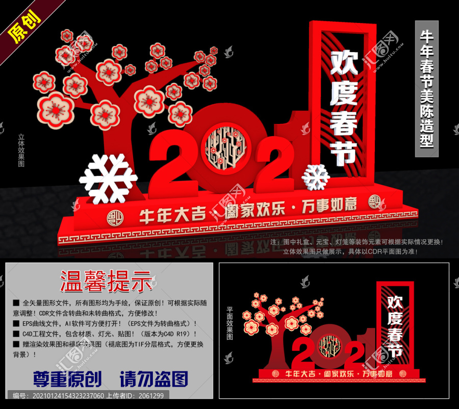 2021牛年春节美陈造型