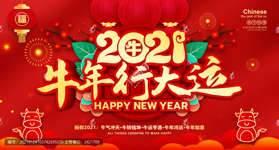 2021新年海报