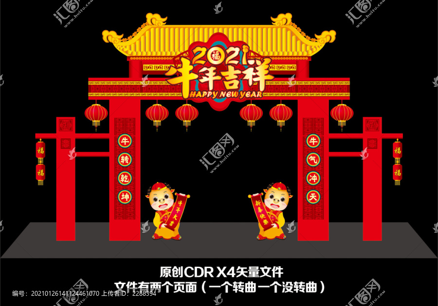 2021牛年吉祥拱门