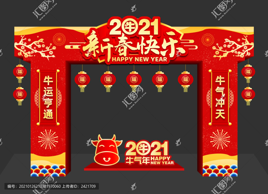 2021新年拱门