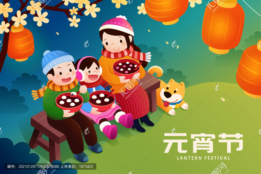 元宵节树下吃汤圆的一家人插图