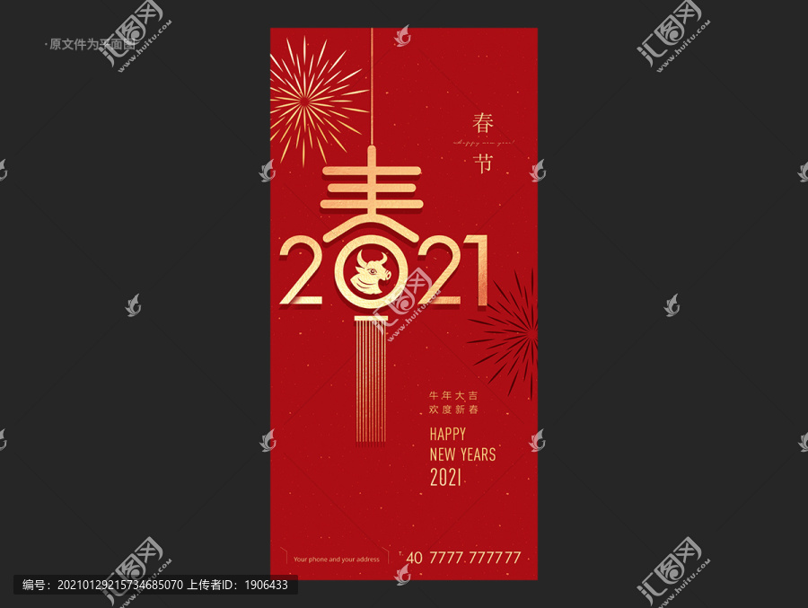 2021春节