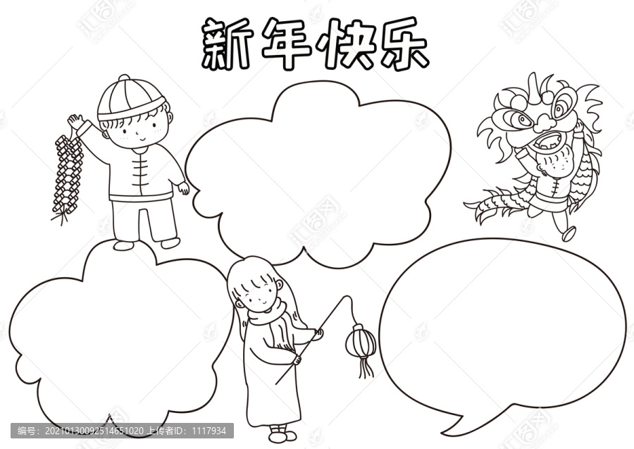 新年快乐牛年黑白线描小报