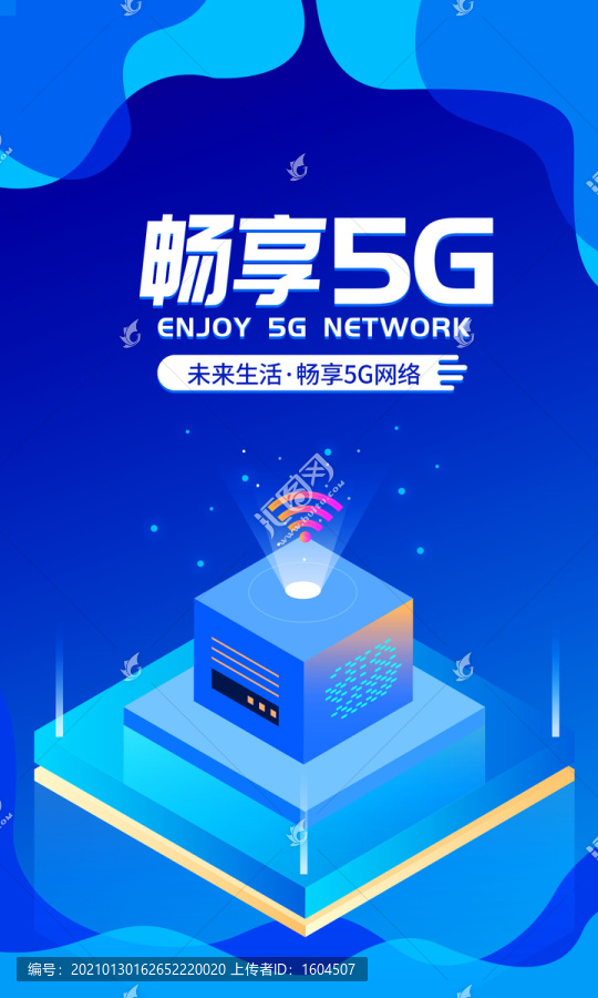 5G网络蓝色科技互联网海报