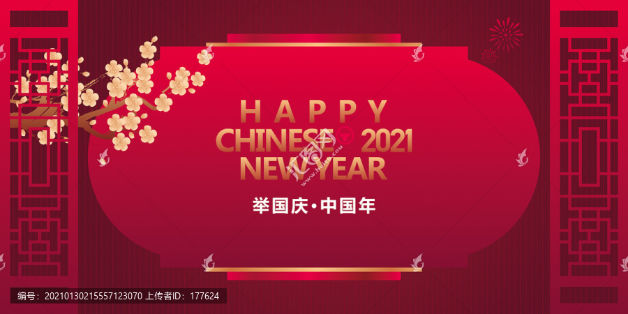 2021新年海报