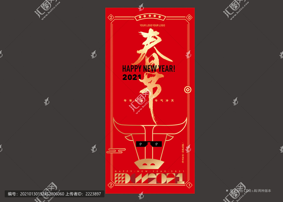 春节海报
