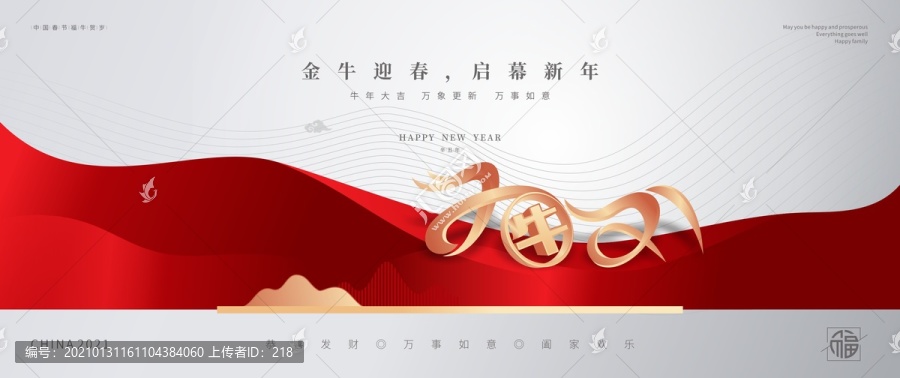 新年高端海报