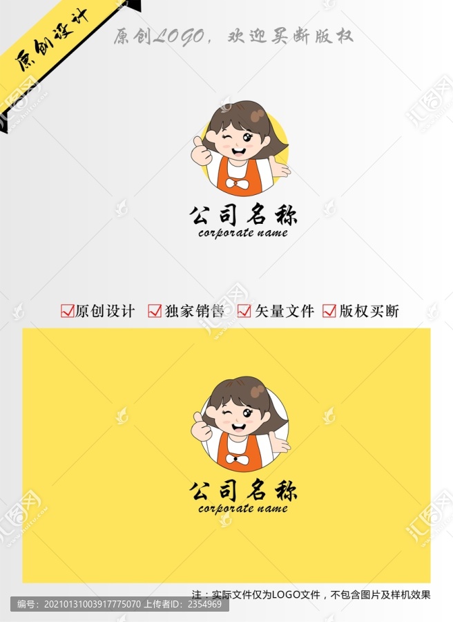 卡通姐姐大姐餐饮logo