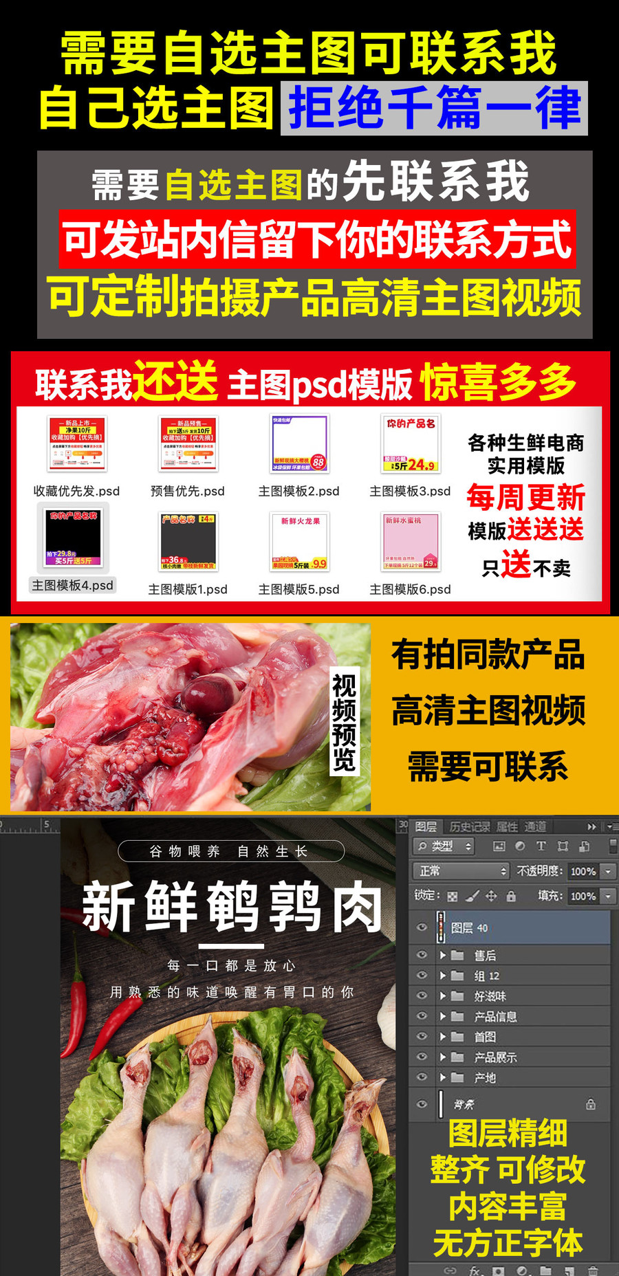 鹌鹑肉详情页