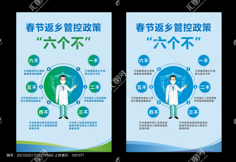 春节返乡六个不