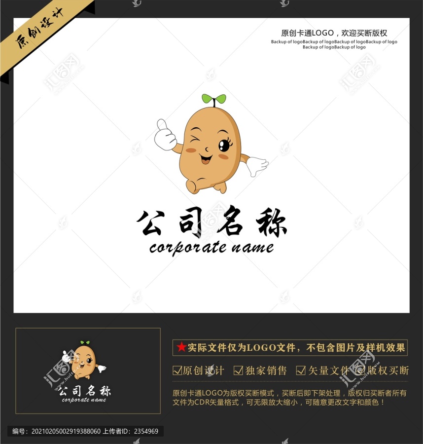 卡通土豆马铃薯黄豆logo