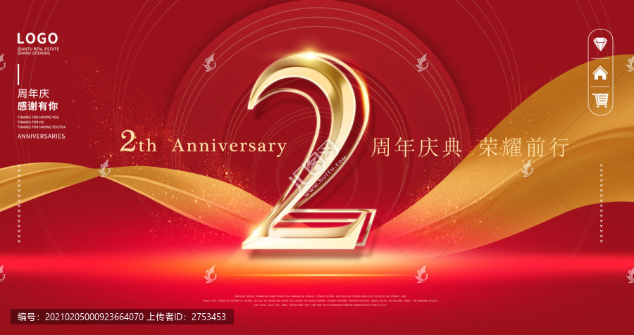 2周年