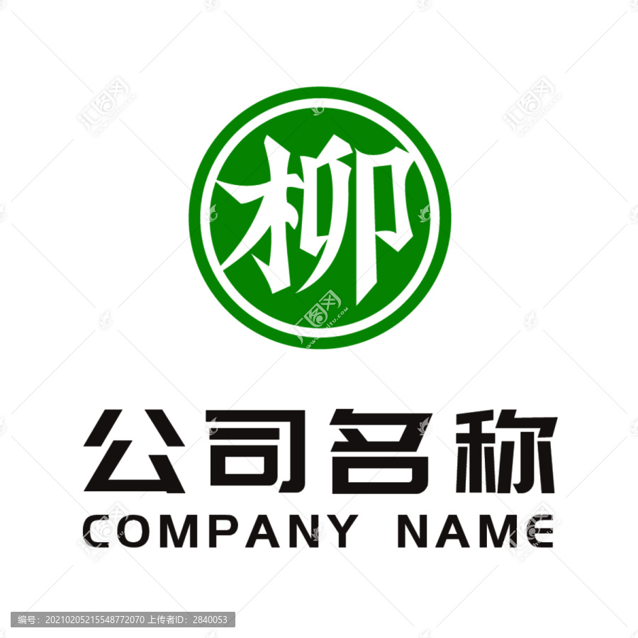 柳字logo