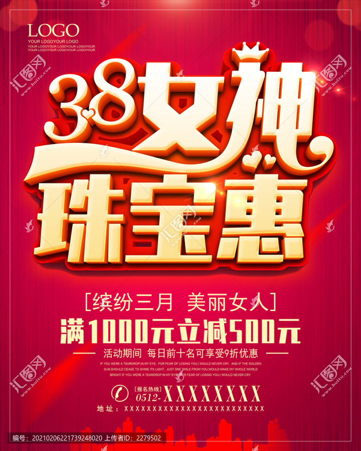 38女神珠宝惠