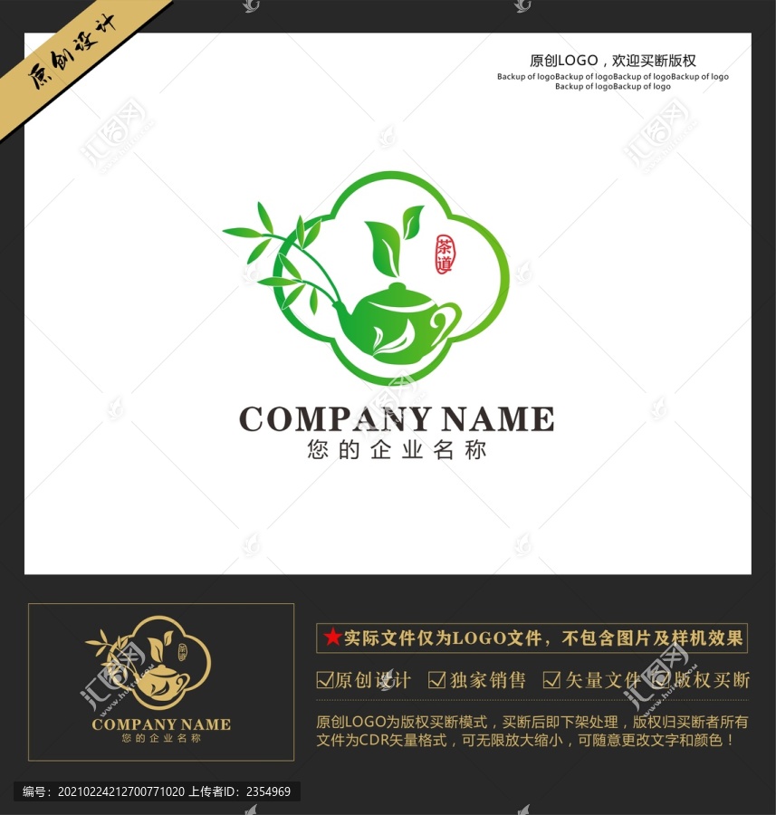 茶文化茶楼茶叶企业品牌LOGO