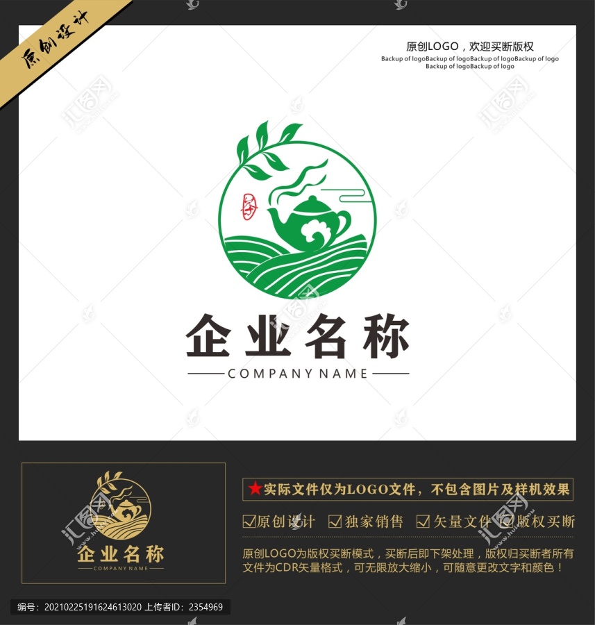 茶文化茶楼茶叶企业品牌LOGO