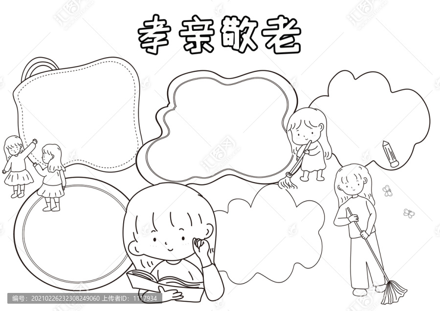 孝亲敬老黑白线描小报