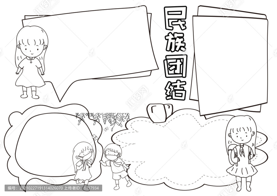 民族团结黑白线描小报