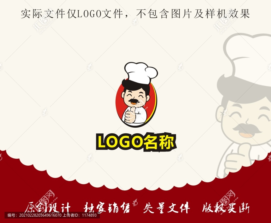 卡通烘焙餐饮大叔logo