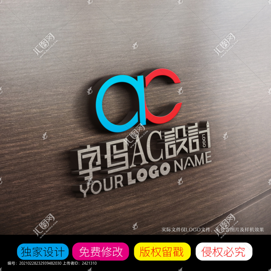 AC字母LOGO标志设计