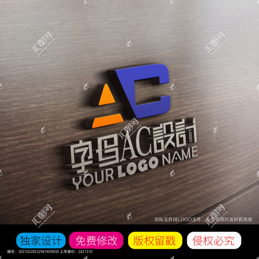 AC字母LOGO商标设计