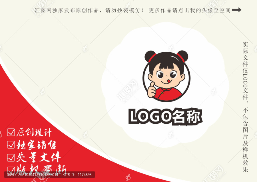 卡通哪吒头小女孩logo